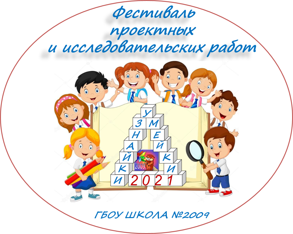 До новых встреч – Проектошка, его друзья и помощники